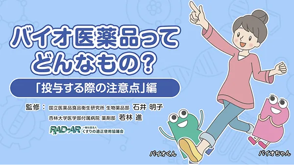 「投与する際の注意点」編の動画サムネイル